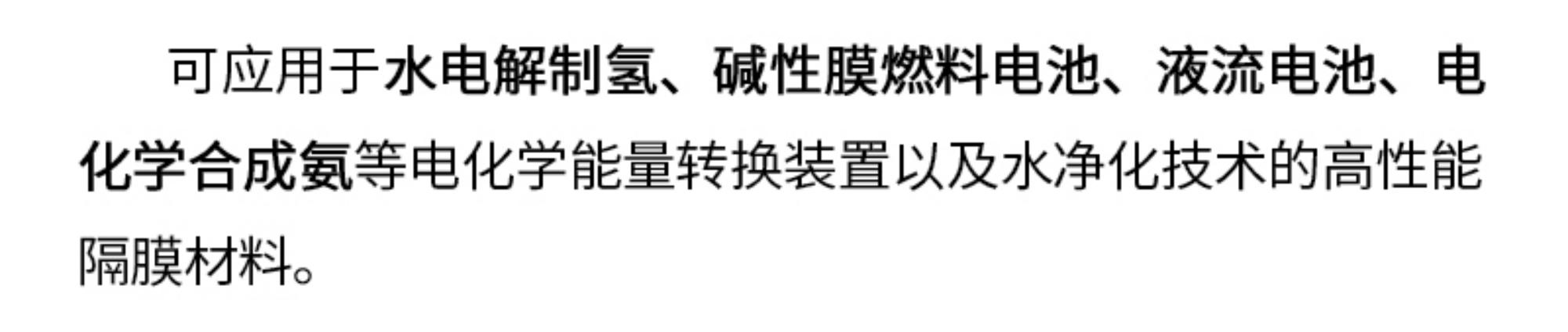 冰球突破豪华版下载app阴离子交换膜应用案例