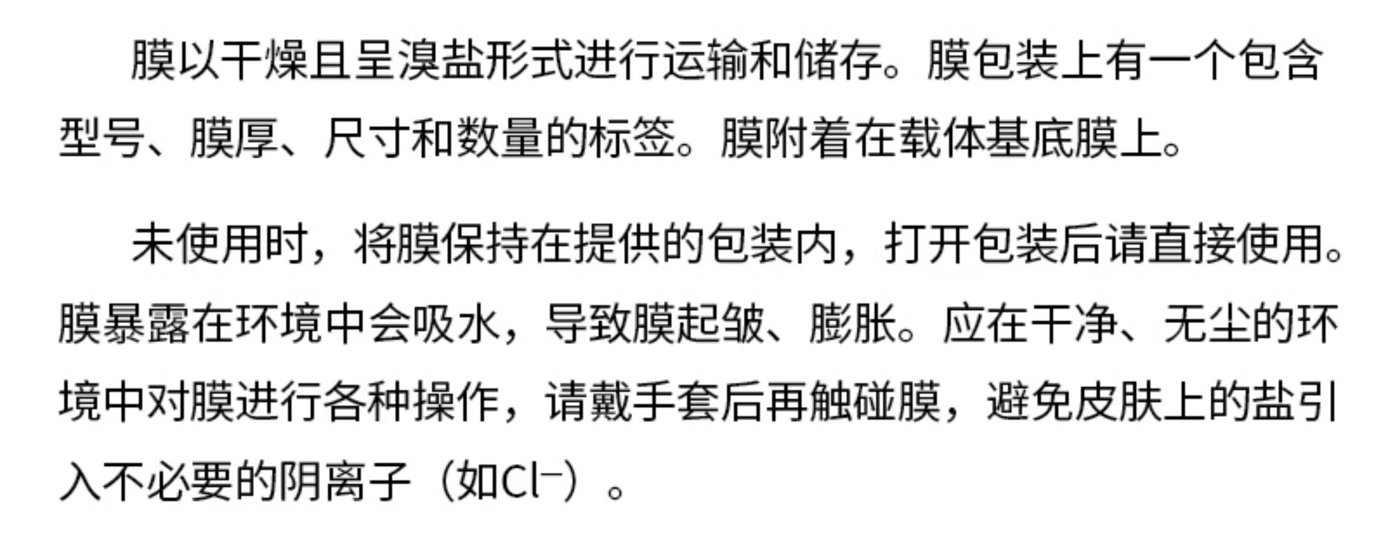 冰球突破豪华版下载app阴离子交换膜应用案例