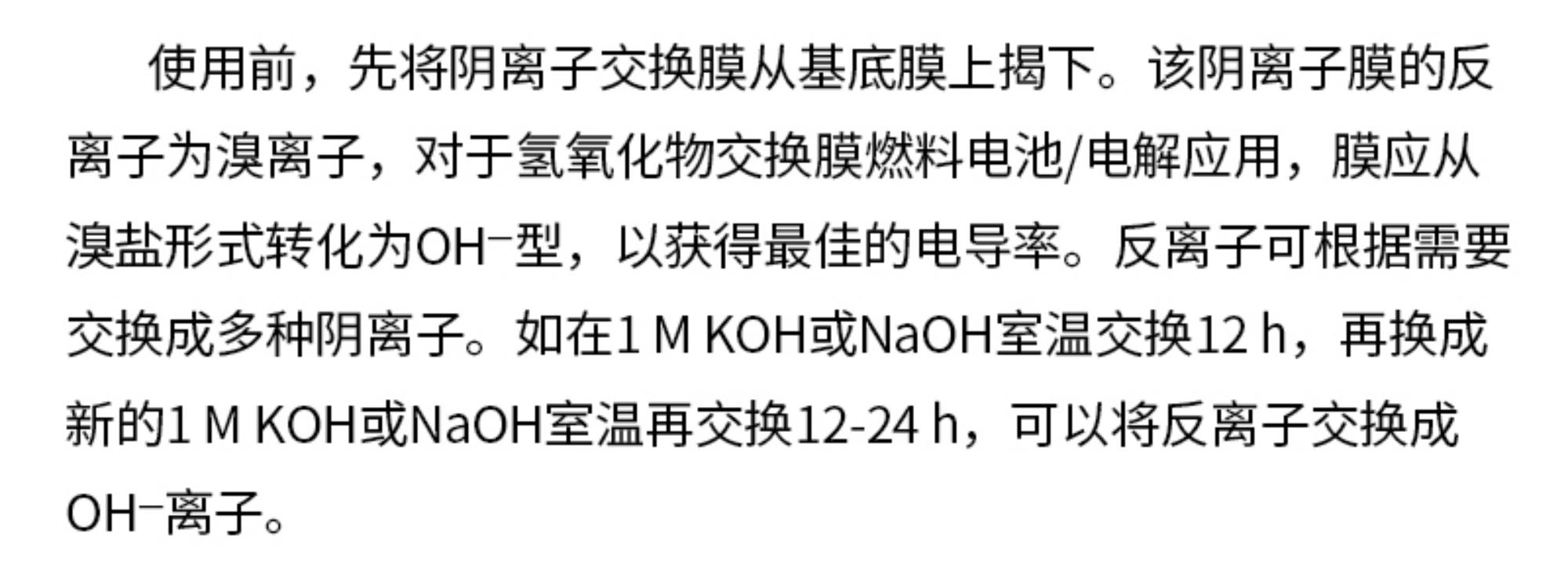 冰球突破豪华版下载app阴离子交换膜应用案例