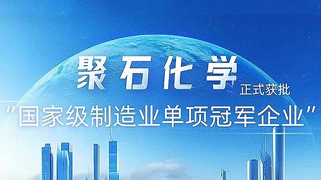 冰球突破豪华版下载app化学获批“国家级制造业单项冠军企业”